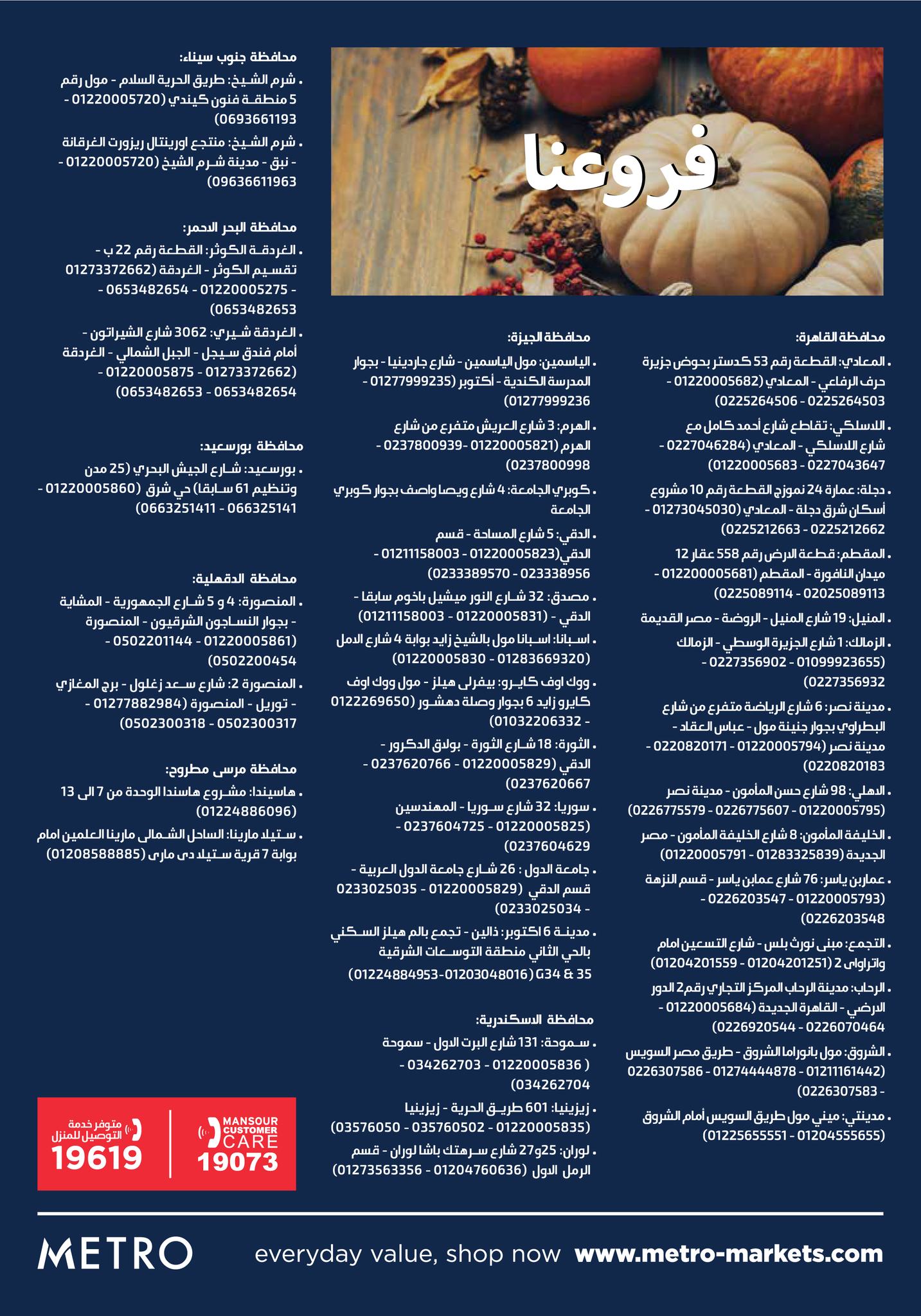 metro offers from 16oct to 25oct 2024 عروض مترو من 16 أكتوبر حتى 25 أكتوبر 2024 صفحة رقم 35